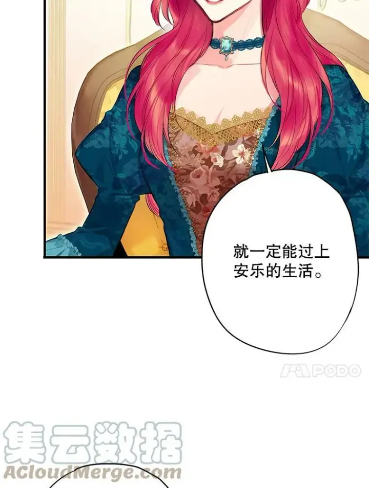 漫画《恶女保命计划》78.火烧书房第40张图