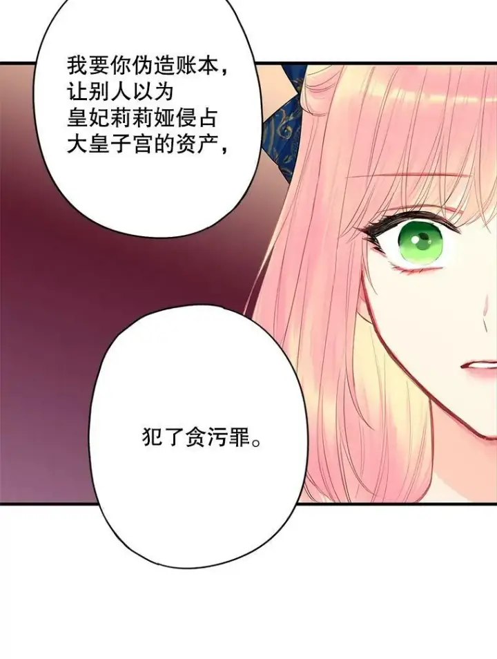 漫画《恶女保命计划》78.火烧书房第41张图