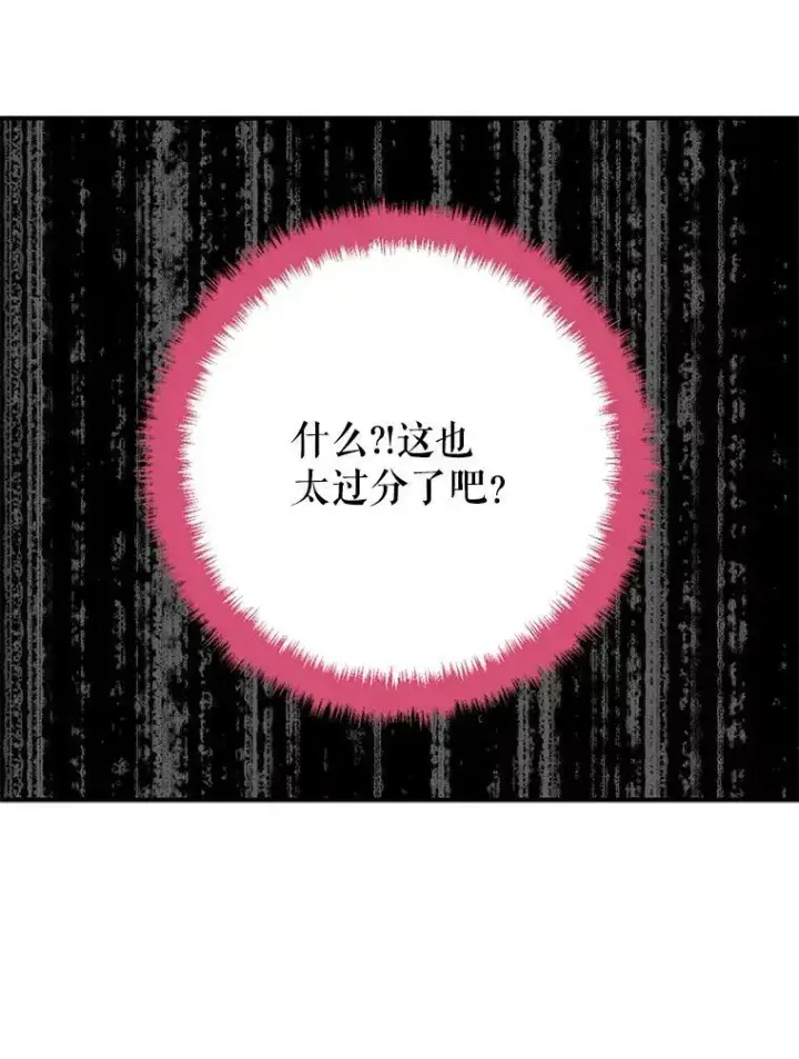 漫画《恶女保命计划》78.火烧书房第42张图