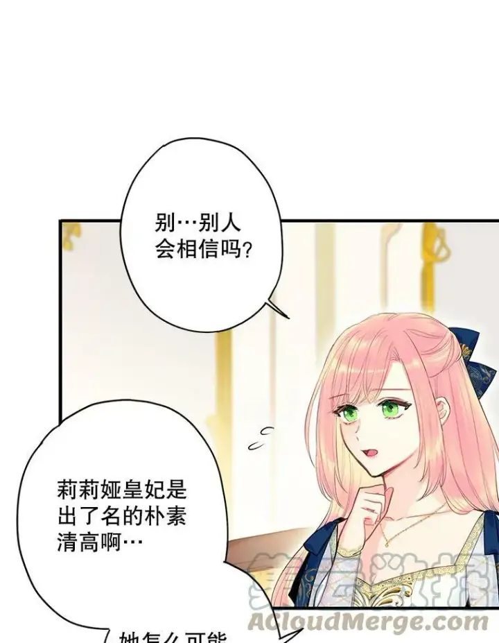 漫画《恶女保命计划》78.火烧书房第43张图