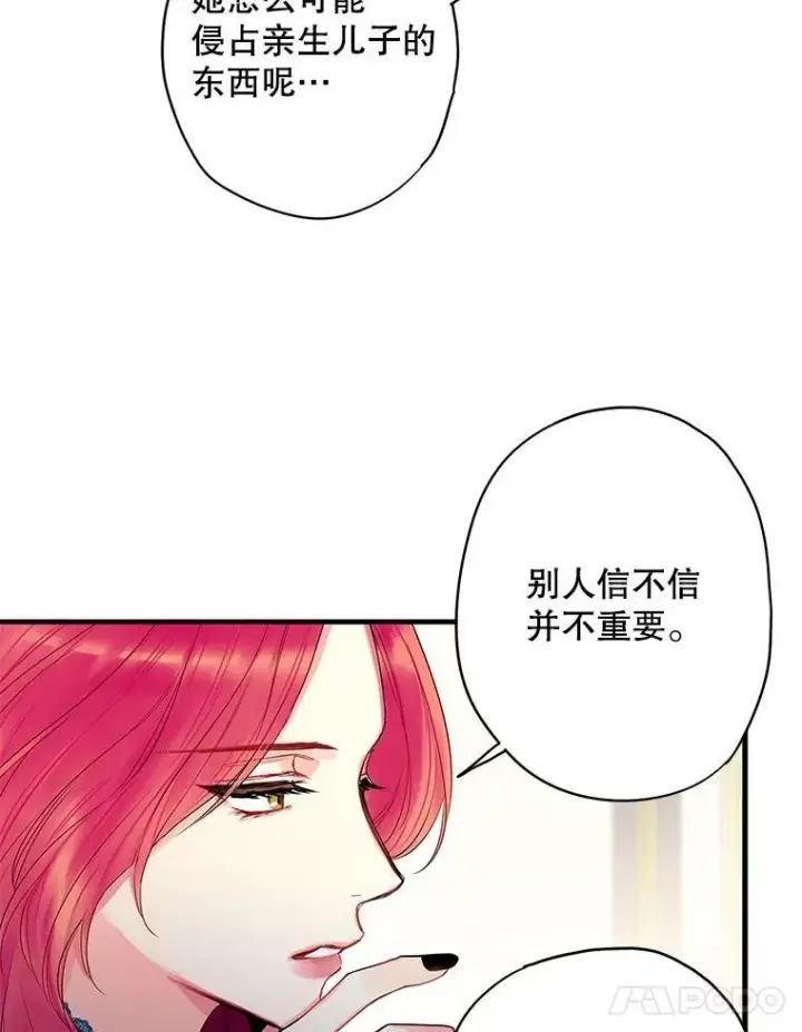 漫画《恶女保命计划》78.火烧书房第44张图