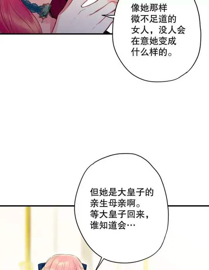 漫画《恶女保命计划》78.火烧书房第45张图