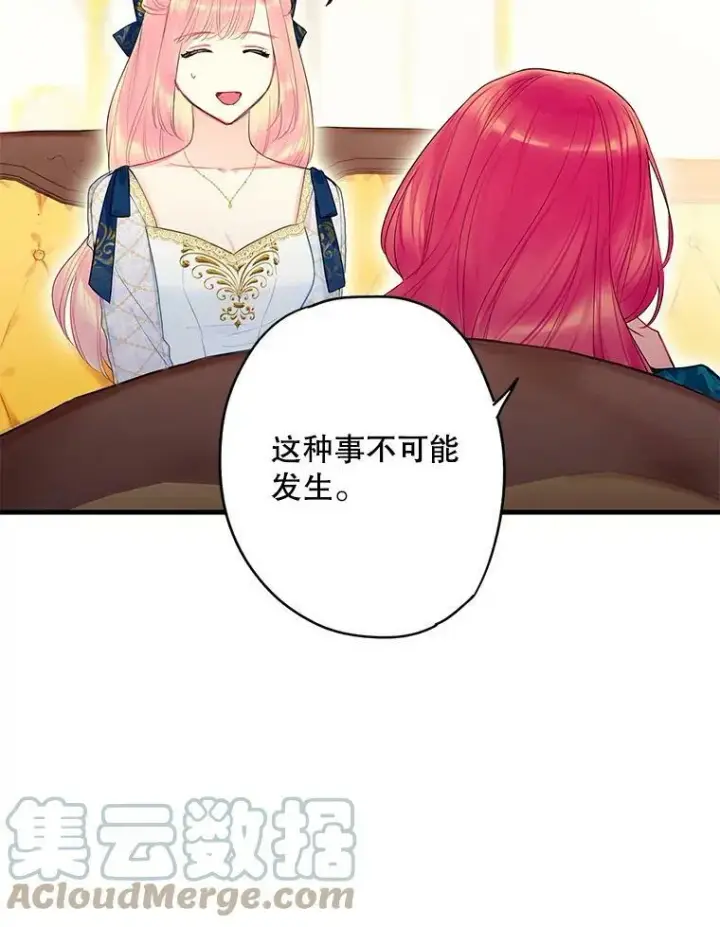 漫画《恶女保命计划》78.火烧书房第46张图