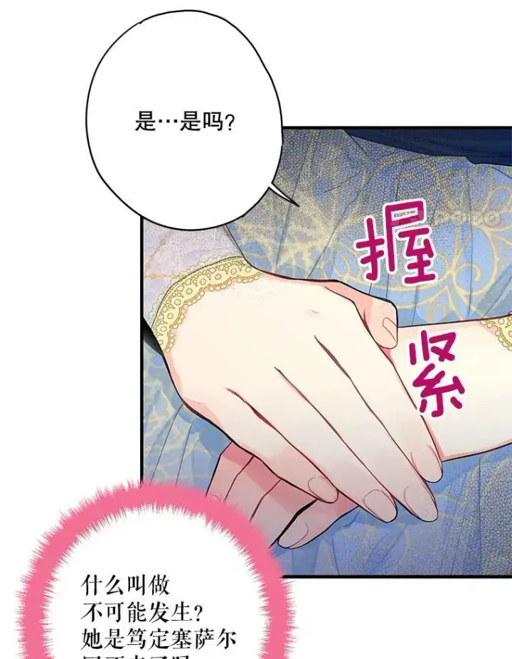漫画《恶女保命计划》78.火烧书房第47张图