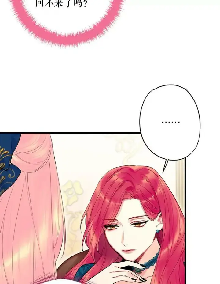 漫画《恶女保命计划》78.火烧书房第48张图