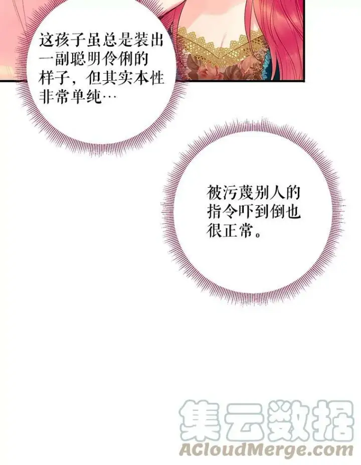 漫画《恶女保命计划》78.火烧书房第49张图
