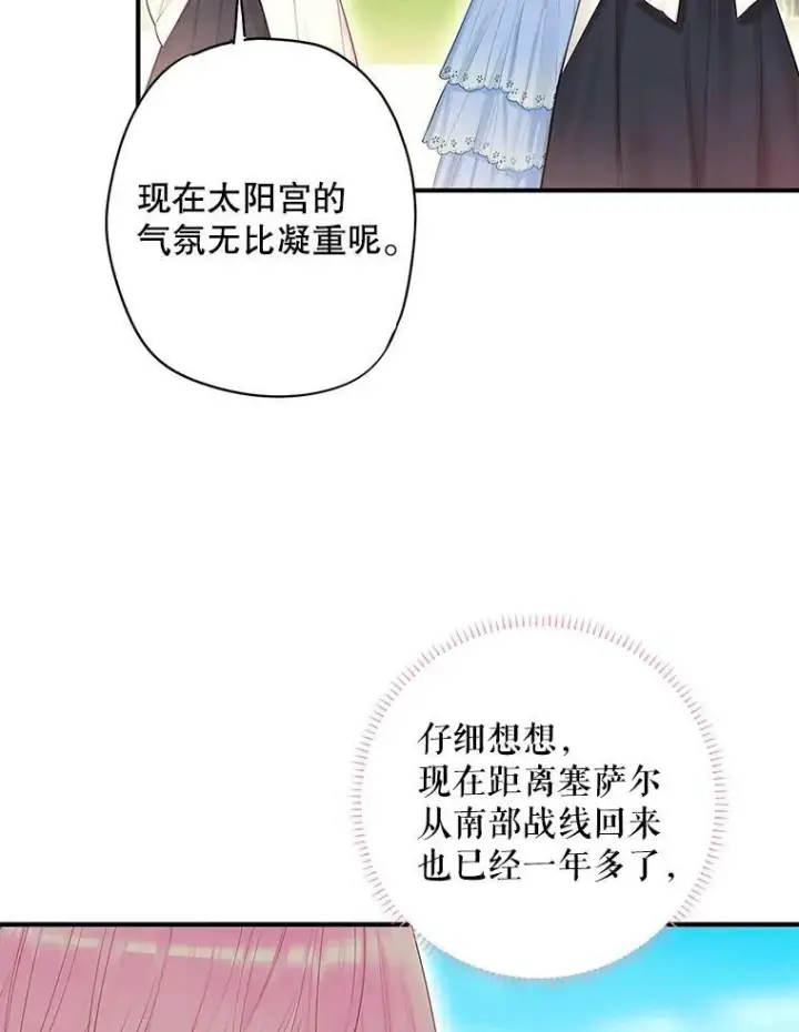 漫画《恶女保命计划》78.火烧书房第5张图