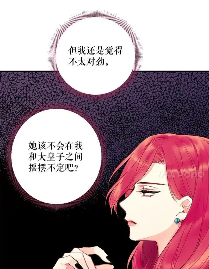漫画《恶女保命计划》78.火烧书房第50张图