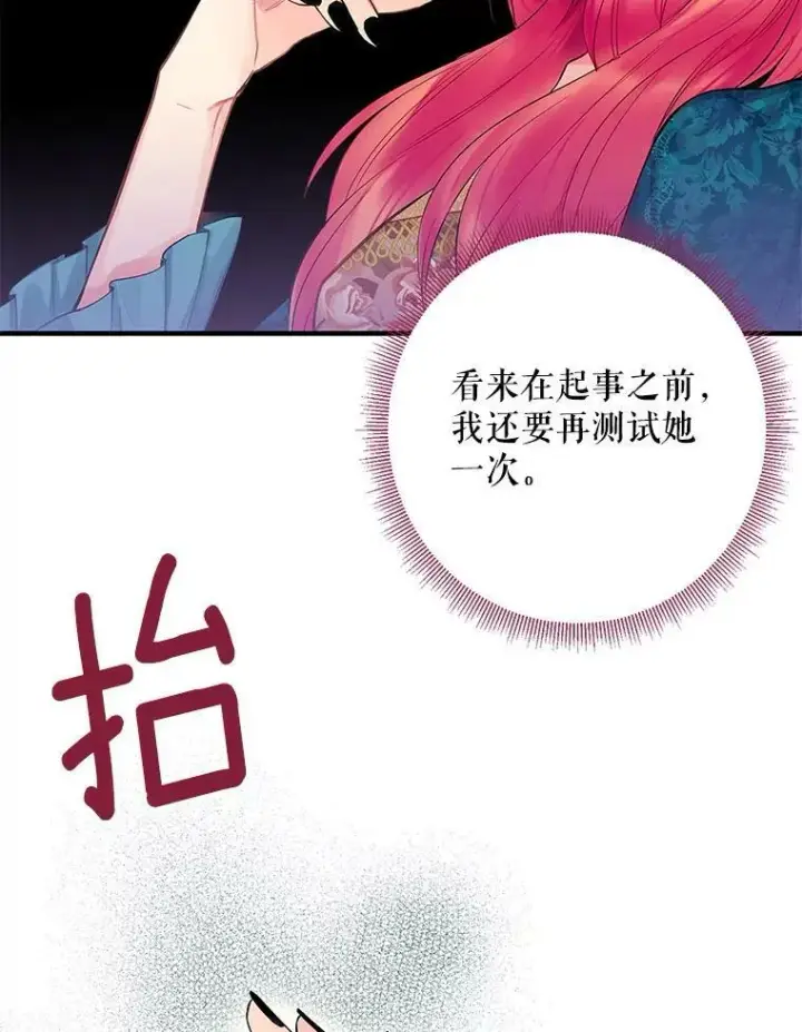 漫画《恶女保命计划》78.火烧书房第51张图