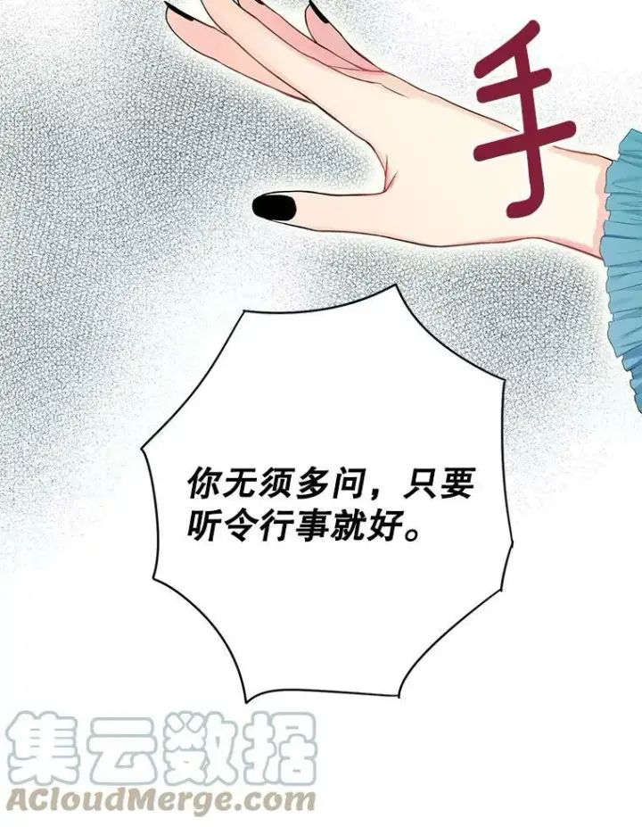 漫画《恶女保命计划》78.火烧书房第52张图