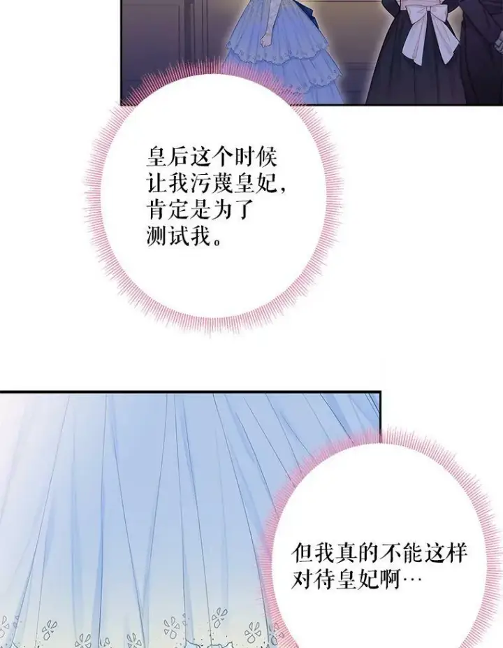 漫画《恶女保命计划》78.火烧书房第54张图