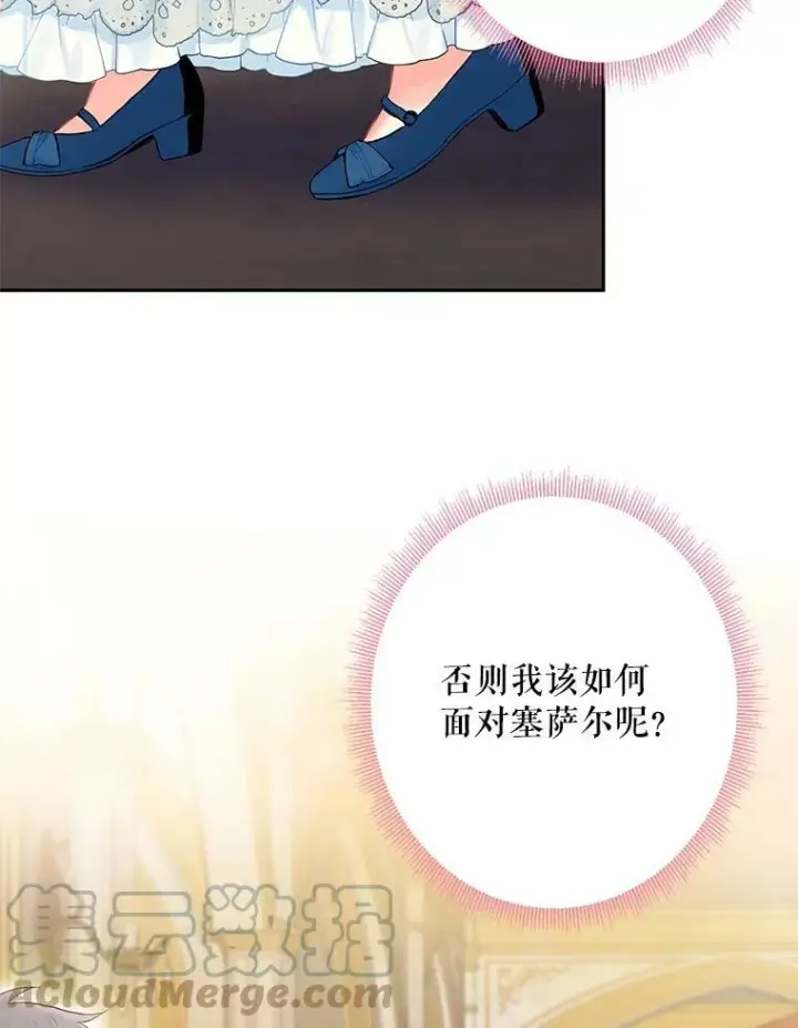 漫画《恶女保命计划》78.火烧书房第55张图