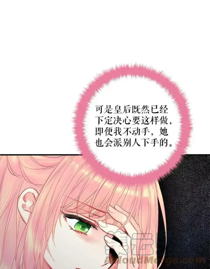 漫画《恶女保命计划》78.火烧书房第58张图
