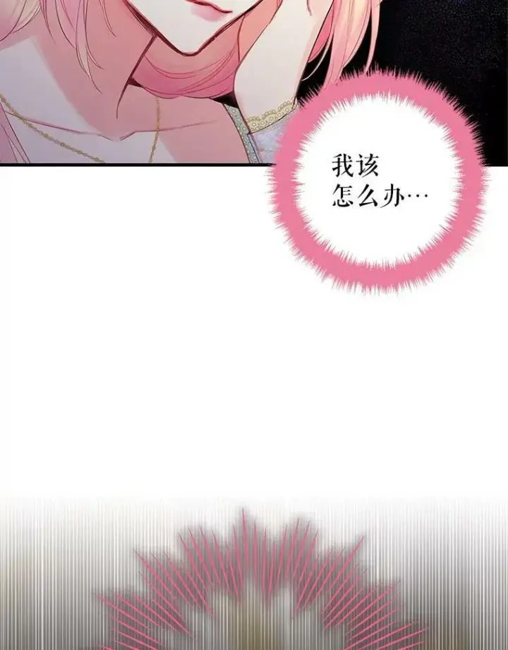 漫画《恶女保命计划》78.火烧书房第59张图