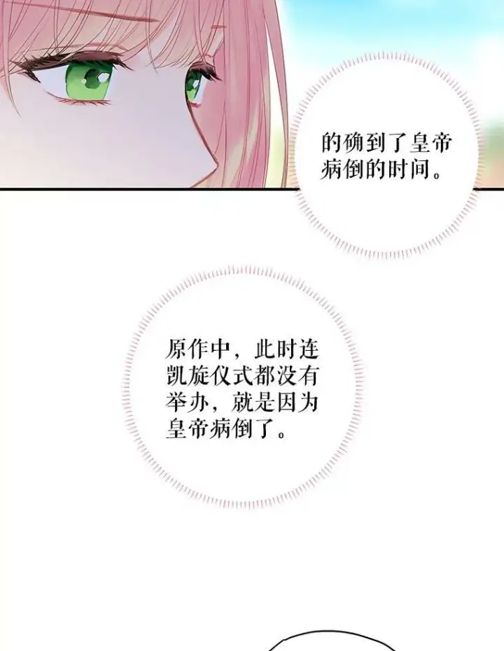 漫画《恶女保命计划》78.火烧书房第6张图