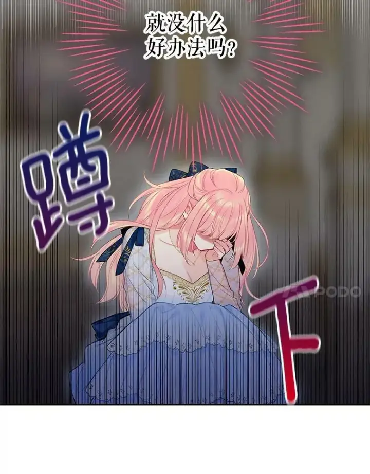 漫画《恶女保命计划》78.火烧书房第60张图