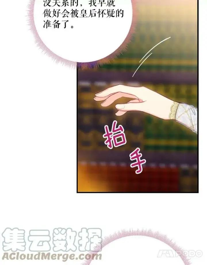 漫画《恶女保命计划》78.火烧书房第73张图