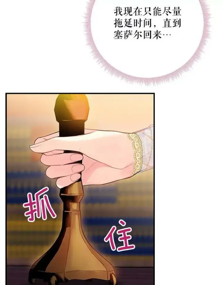 漫画《恶女保命计划》78.火烧书房第74张图