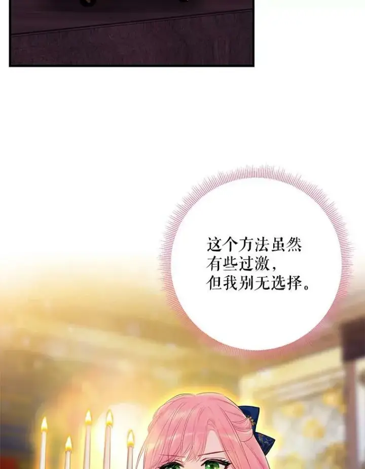 漫画《恶女保命计划》78.火烧书房第75张图