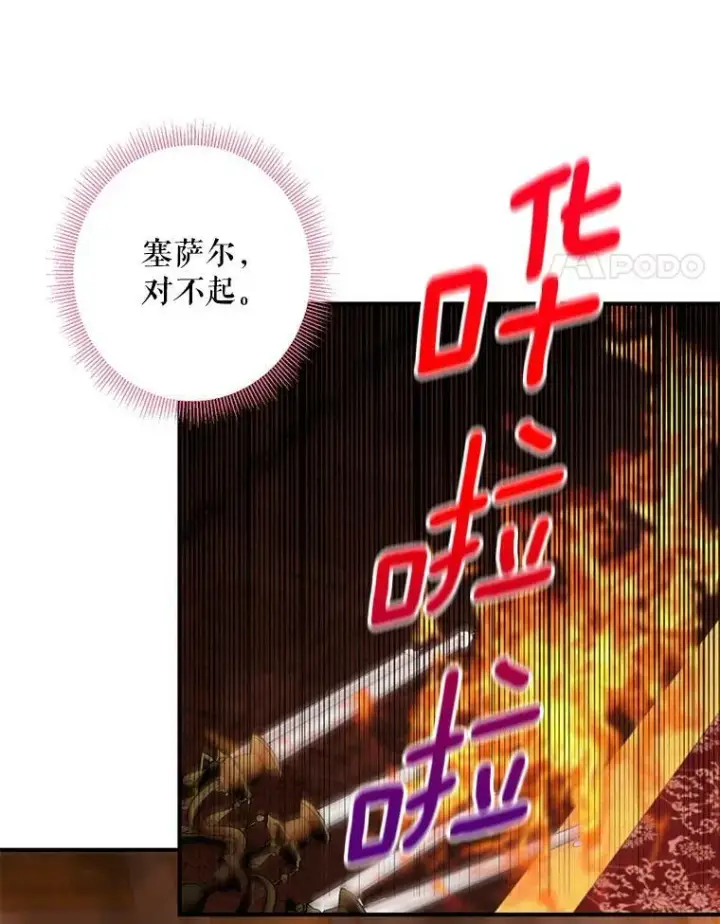 漫画《恶女保命计划》78.火烧书房第77张图