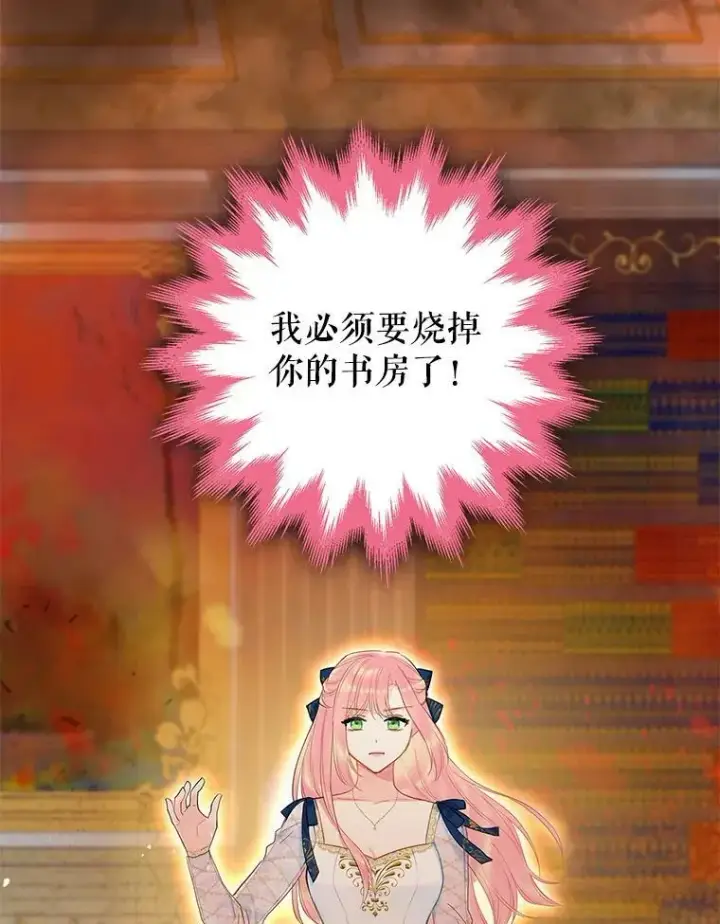 漫画《恶女保命计划》78.火烧书房第78张图
