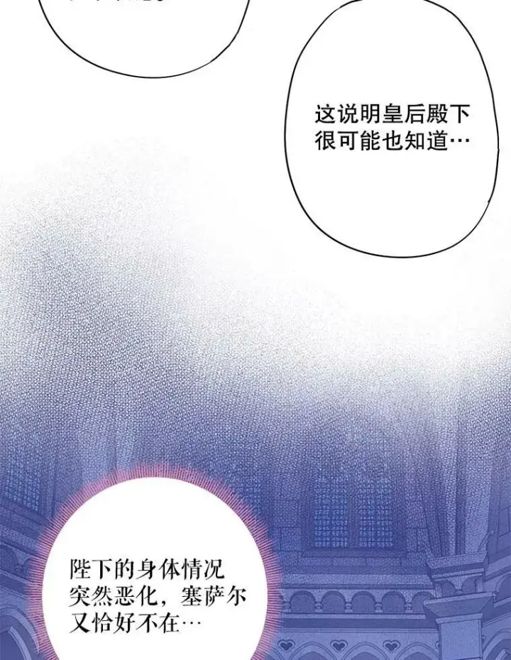 漫画《恶女保命计划》78.火烧书房第8张图