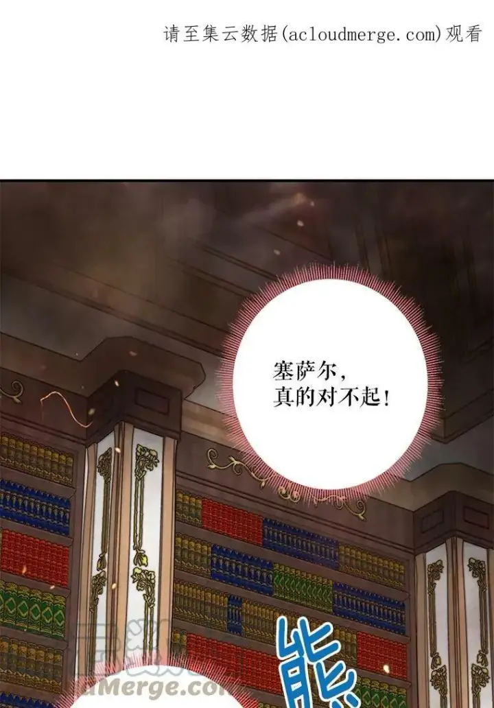 漫画《恶女保命计划》78.火烧书房第81张图