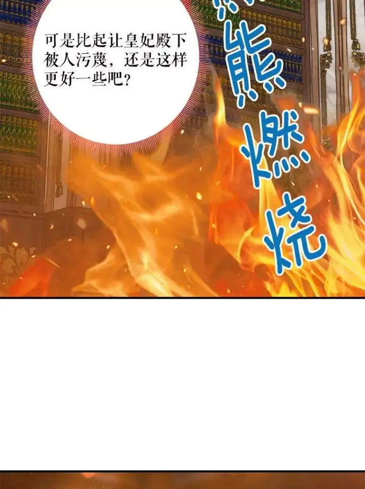 漫画《恶女保命计划》78.火烧书房第82张图