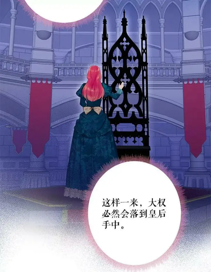 漫画《恶女保命计划》78.火烧书房第9张图