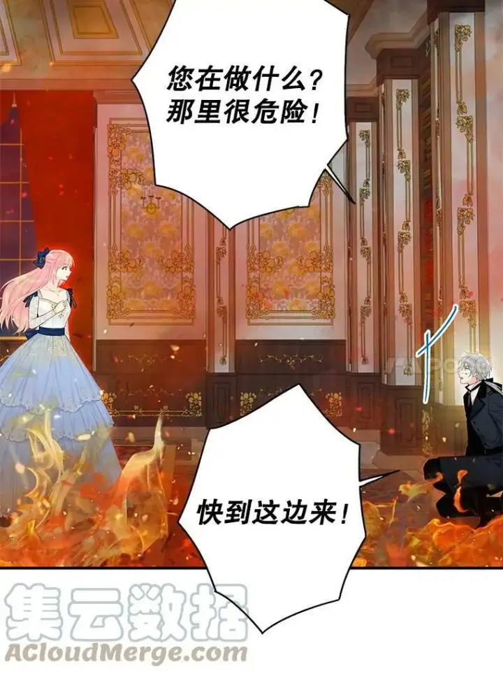 漫画《恶女保命计划》79.折返第10张图