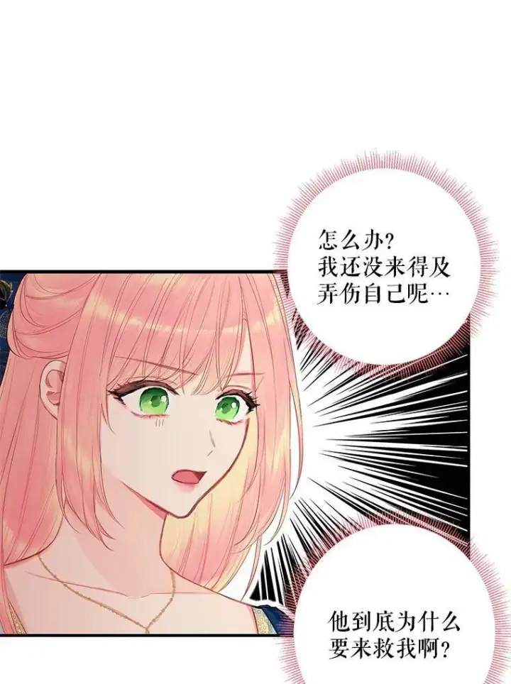 漫画《恶女保命计划》79.折返第11张图