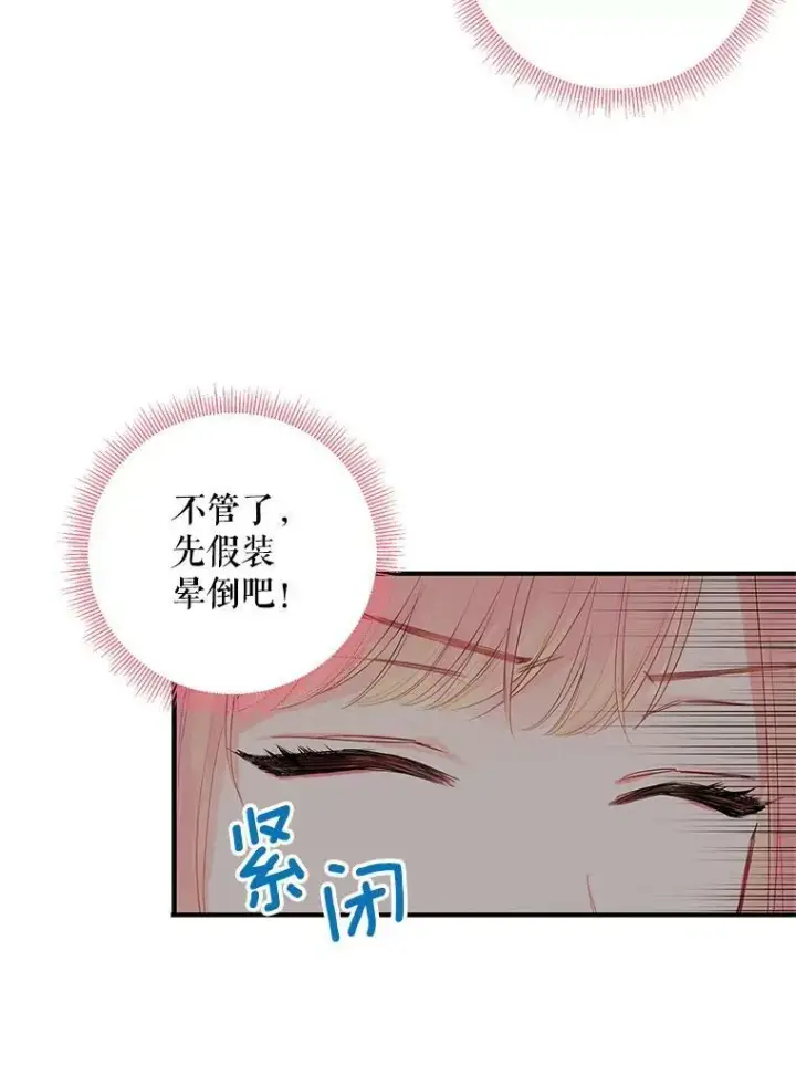 漫画《恶女保命计划》79.折返第12张图