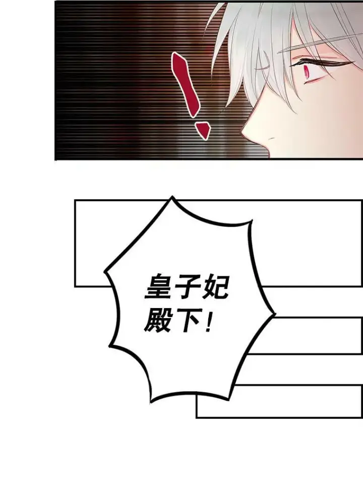 漫画《恶女保命计划》79.折返第14张图
