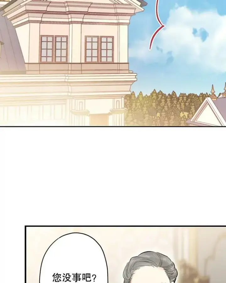 漫画《恶女保命计划》79.折返第18张图