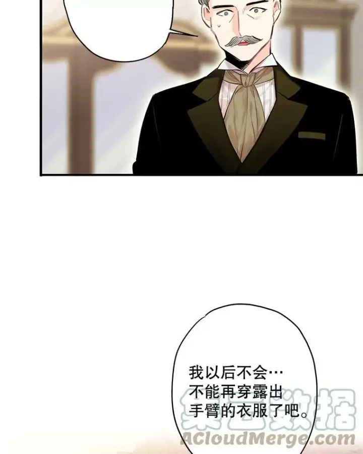 漫画《恶女保命计划》79.折返第19张图