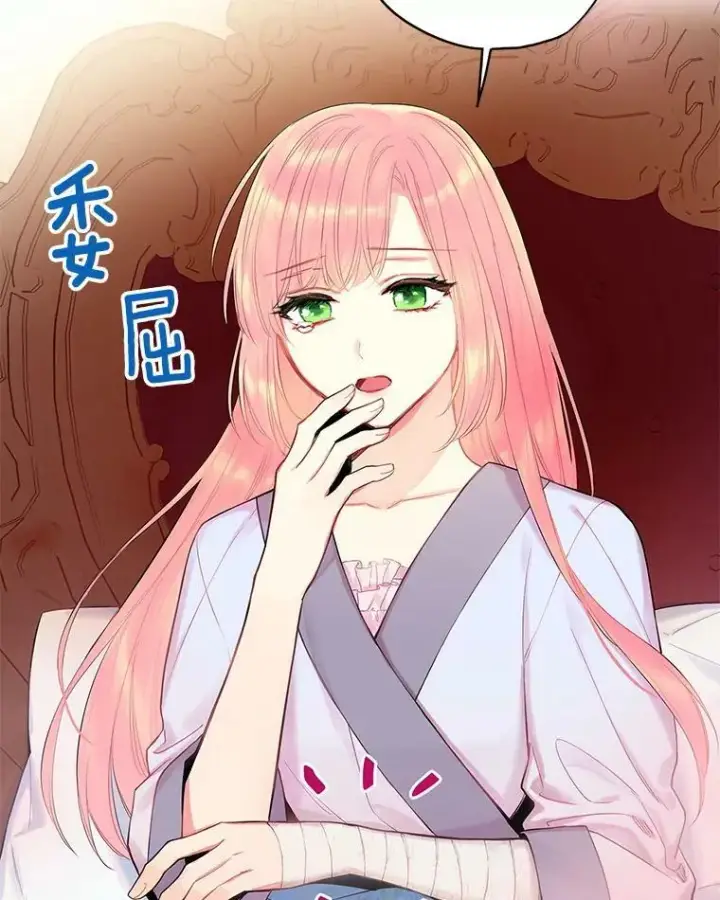 漫画《恶女保命计划》79.折返第20张图