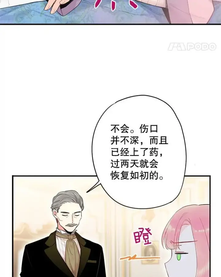 漫画《恶女保命计划》79.折返第21张图