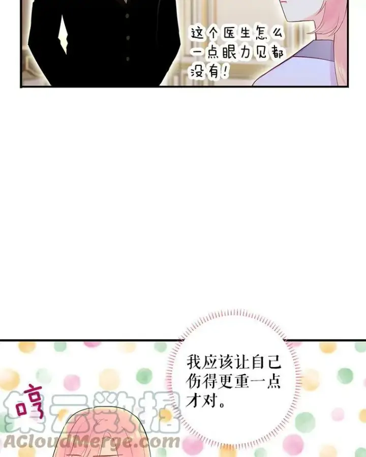 漫画《恶女保命计划》79.折返第22张图