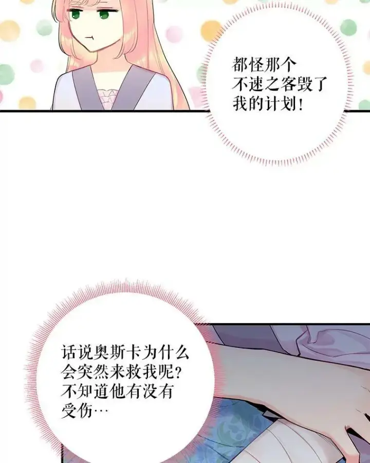 漫画《恶女保命计划》79.折返第23张图