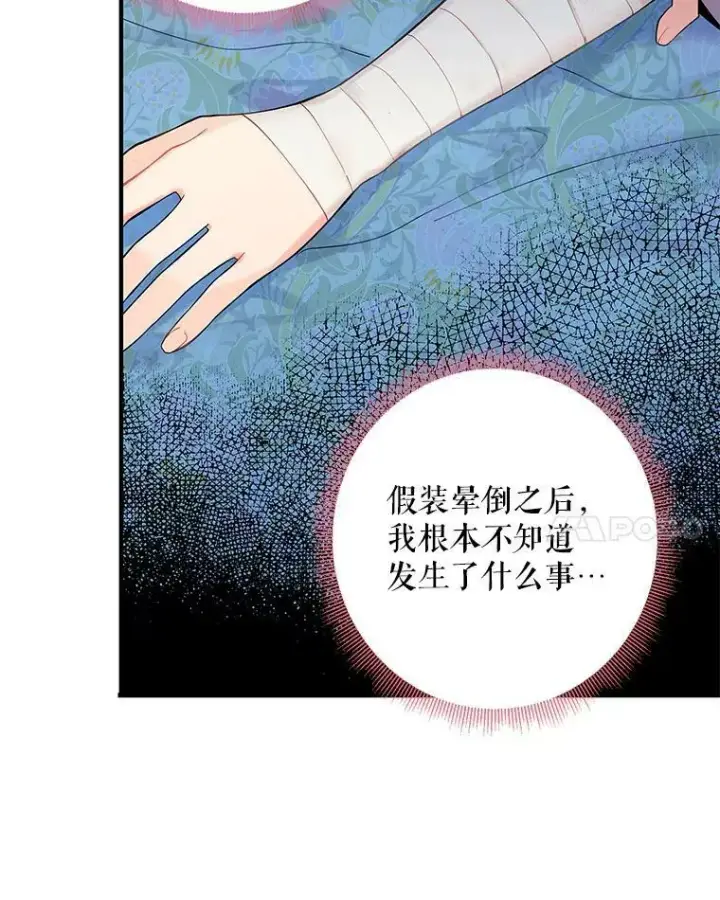 漫画《恶女保命计划》79.折返第24张图