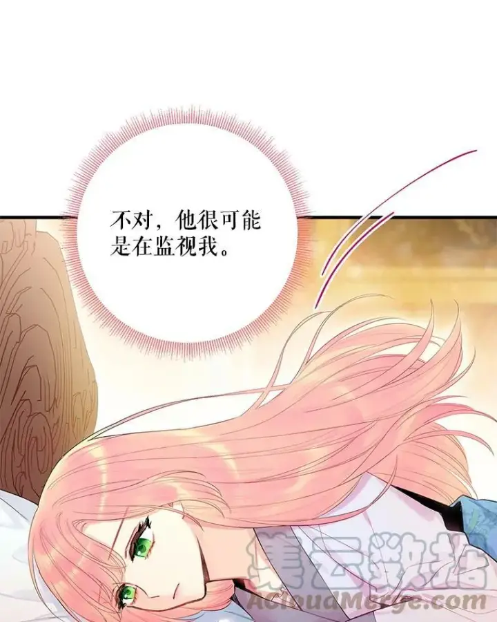 漫画《恶女保命计划》79.折返第25张图