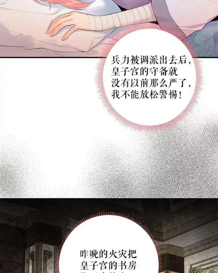 漫画《恶女保命计划》79.折返第26张图