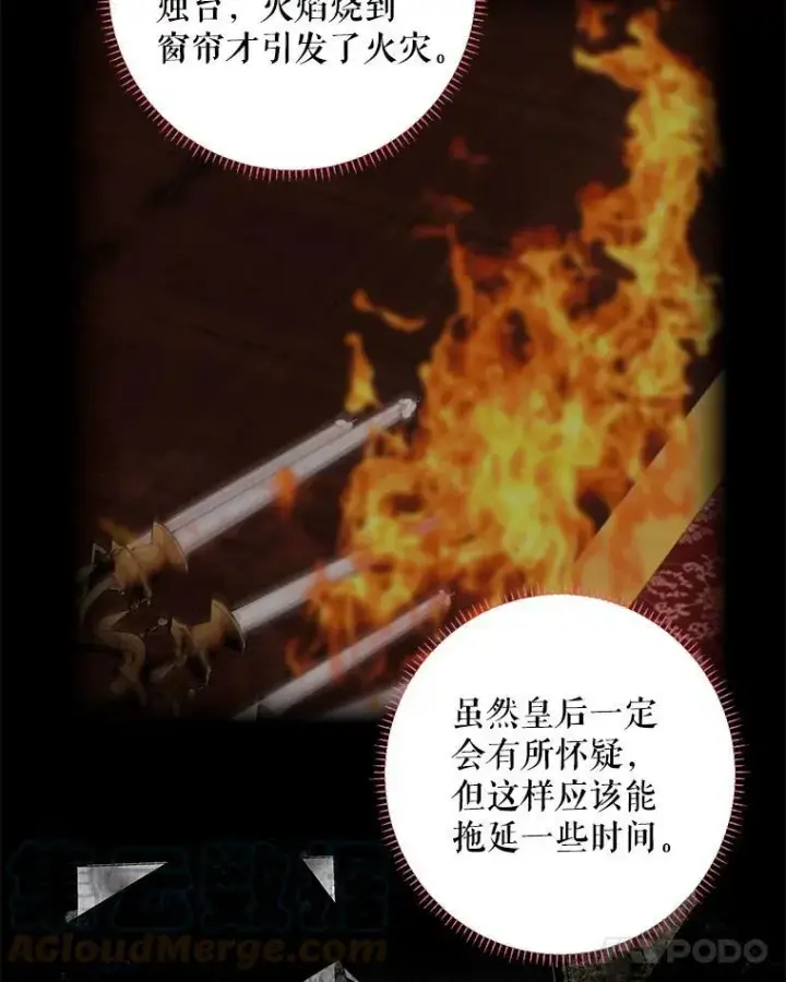 漫画《恶女保命计划》79.折返第28张图