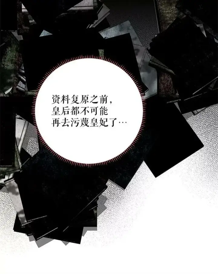 漫画《恶女保命计划》79.折返第29张图