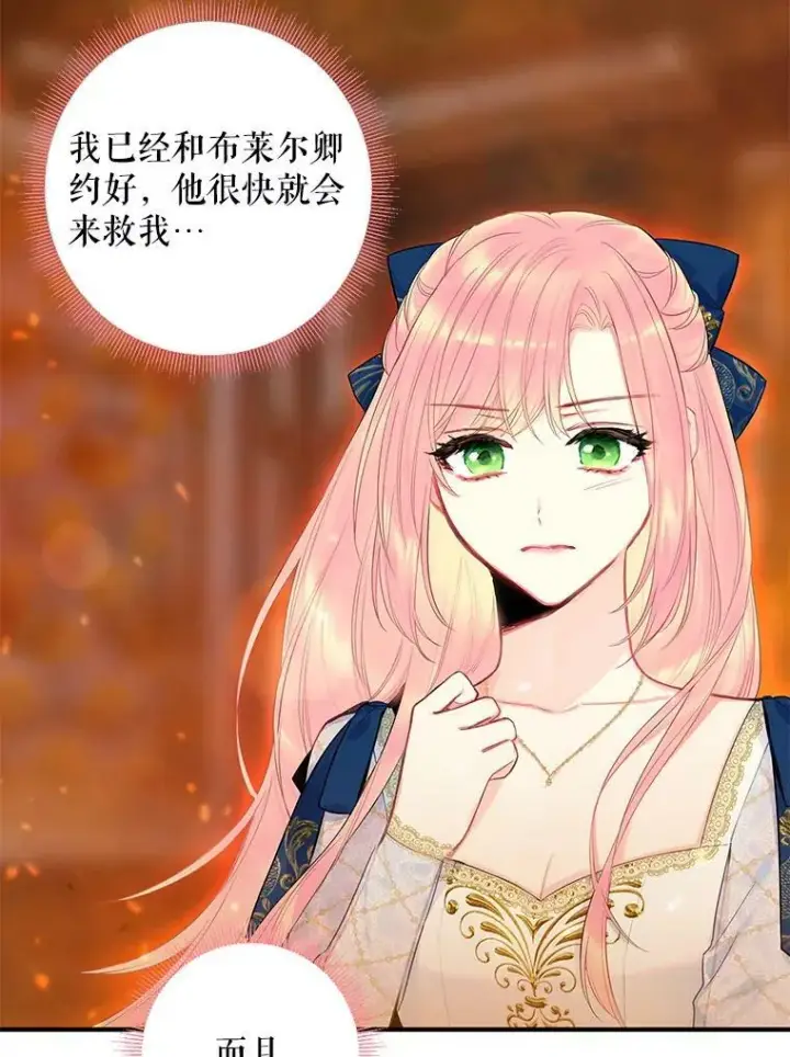 漫画《恶女保命计划》79.折返第3张图