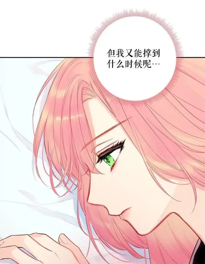 漫画《恶女保命计划》79.折返第30张图