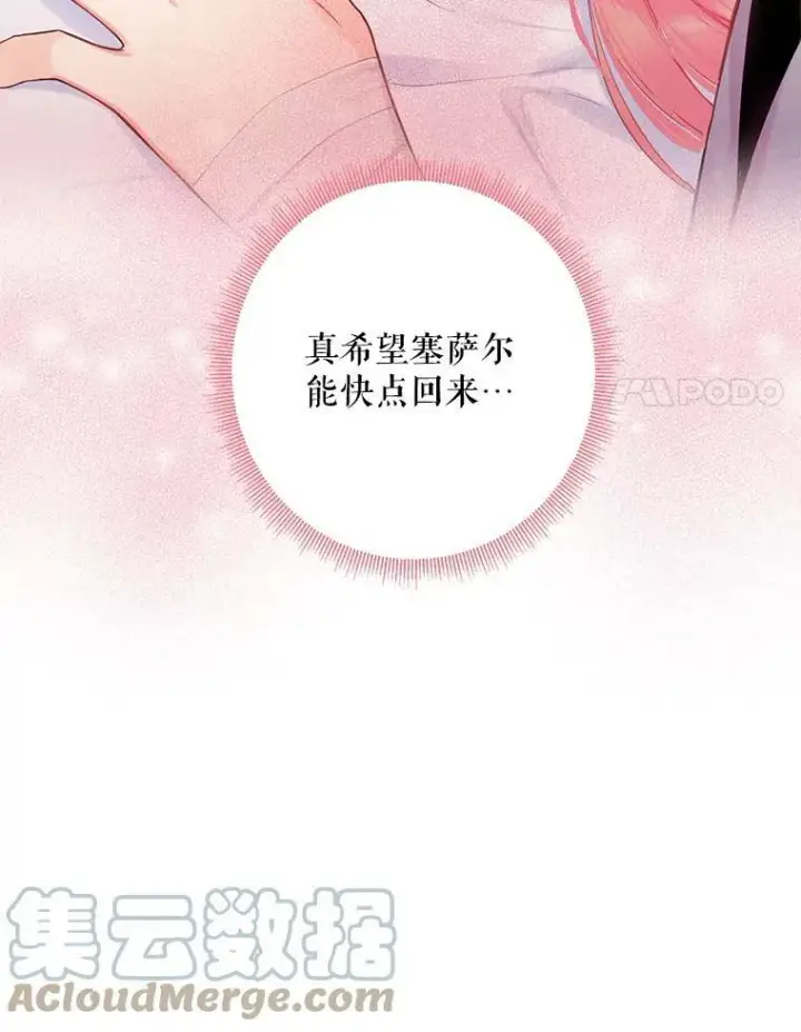 漫画《恶女保命计划》79.折返第31张图