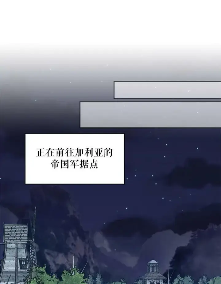 漫画《恶女保命计划》79.折返第32张图