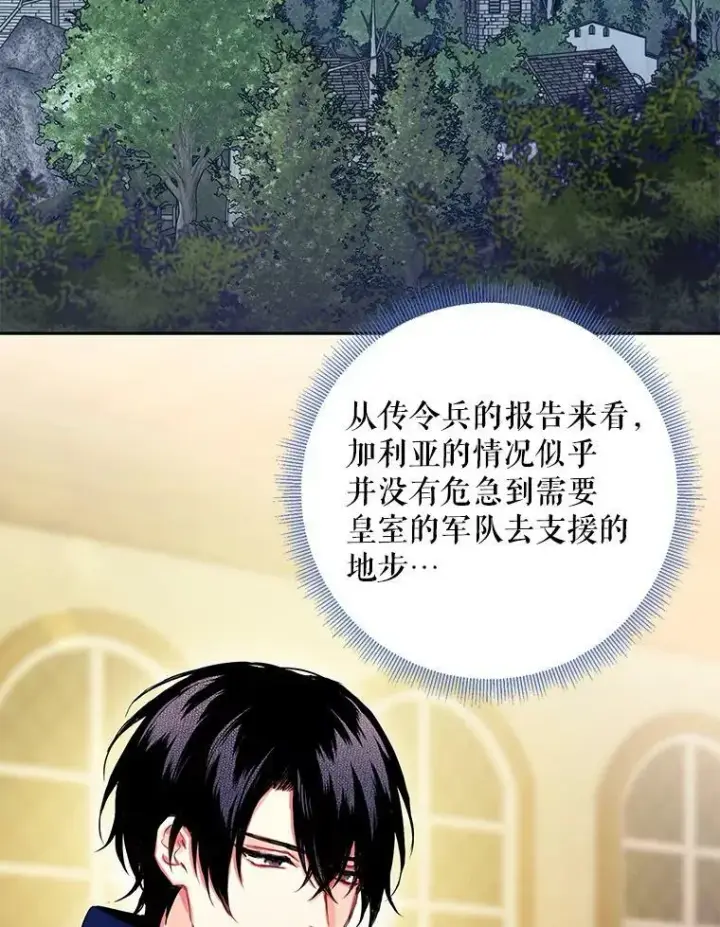 漫画《恶女保命计划》79.折返第33张图
