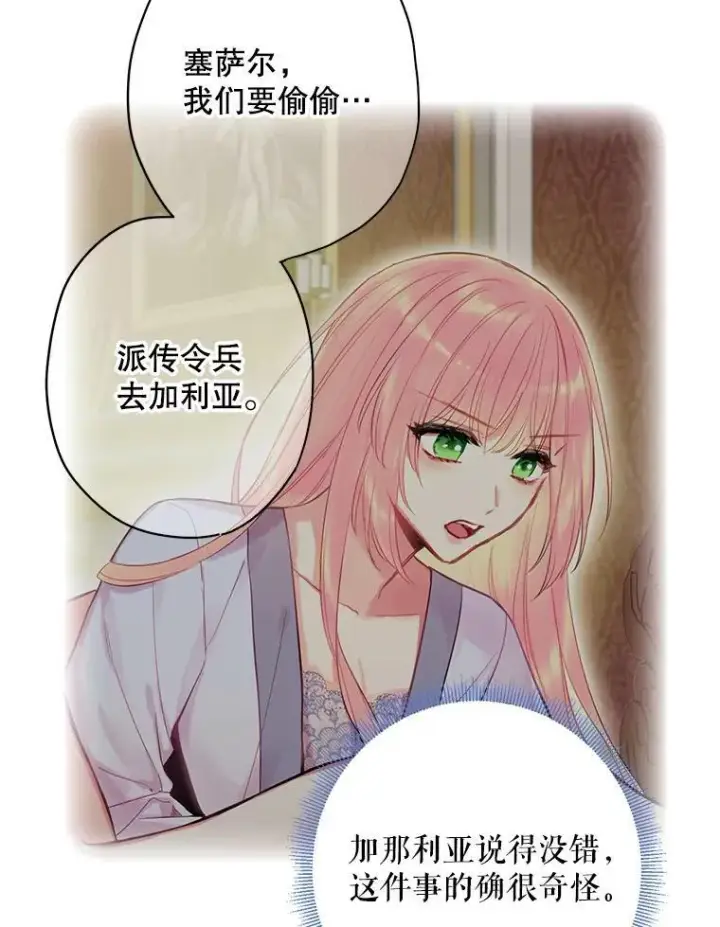 漫画《恶女保命计划》79.折返第35张图